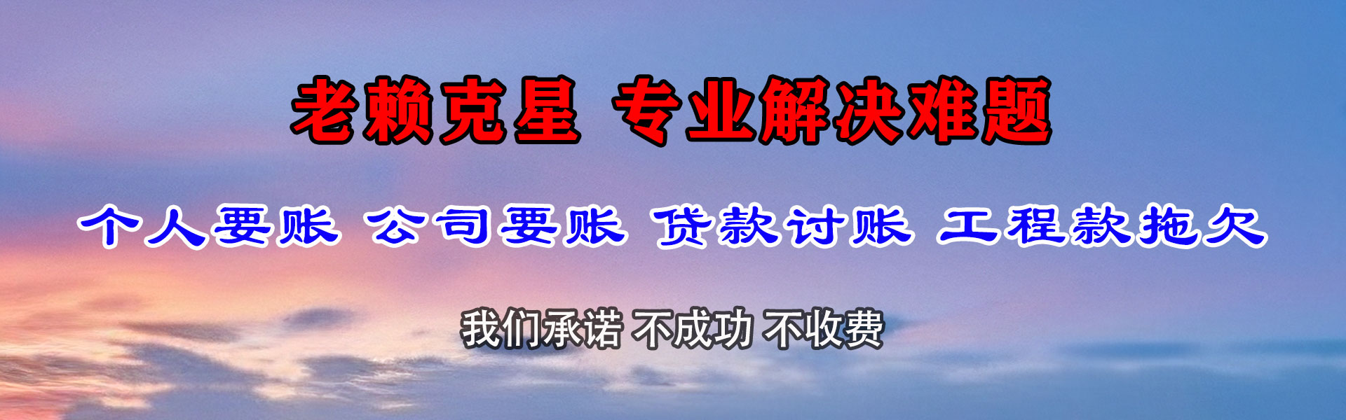 青山湖收债公司